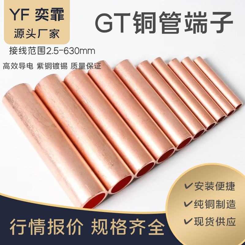 медная труба GT прямая медная труба соединитель кабеля 10-630 квадратов медная труба T2