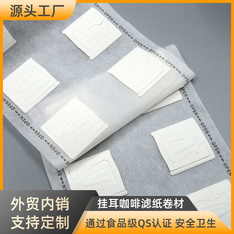 фильтр-пакет для кофе с висячими ушками, упаковка для фильтровальной бумаги, сырье