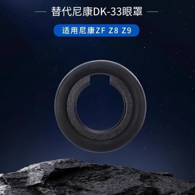 Оптовая продажа маски для глаз DK-33 для Nikon ZF Z8 Z9 аксессуары для защиты видоискателя