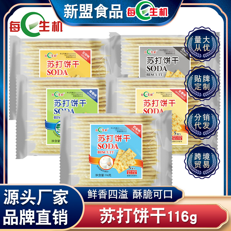 Молочные соленые печенья с содой вкусом лука и кунжута 116г для замены приема пищи