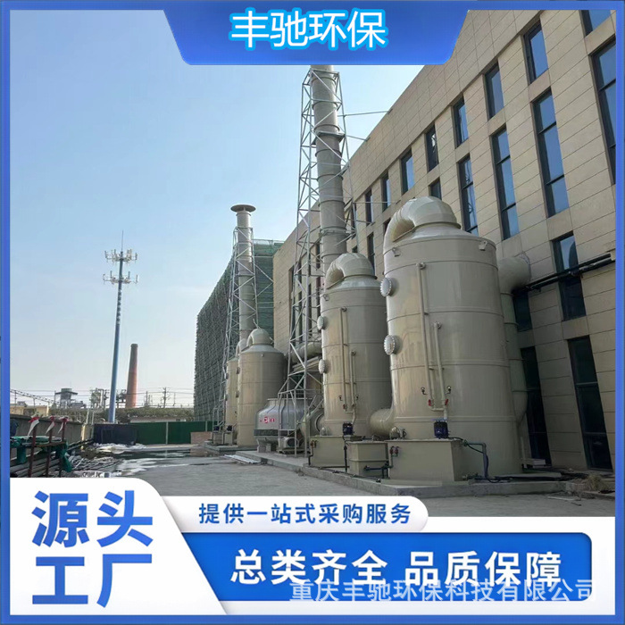 Экологически чистая щелочная мойка Fengchi, распылительная башня, устойчивая к кислотам и щелочам, коррозионно-стойкая, монтаж на месте