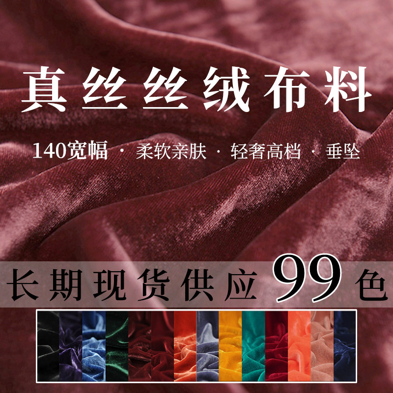 Шелковая бархатная ткань из шелка тутового дерева, бархат высшего качества, золотой бархат для платья Чеонгсам