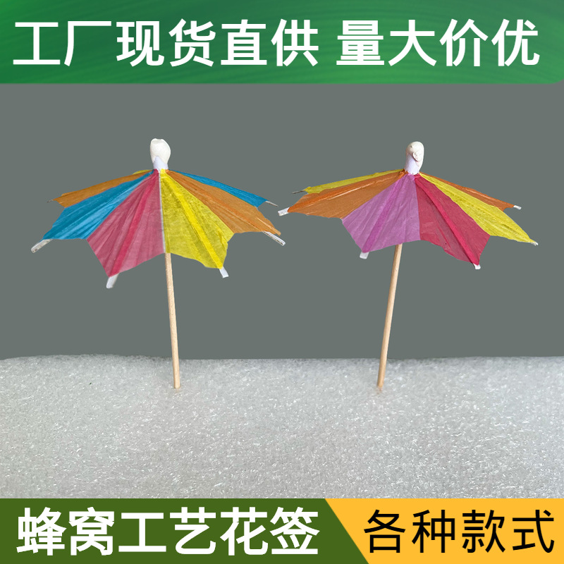 Цветная бумажная зонтик для коктейлей, знак для вина и фруктов, маленький восьмиугольный зонтик