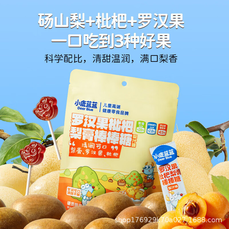 Little Deer Blue Luo Han Guo Loquat Pear Paste Lollipop Autumn Pear Paste Children's Snack Candy Healthy Nutritious Delicious