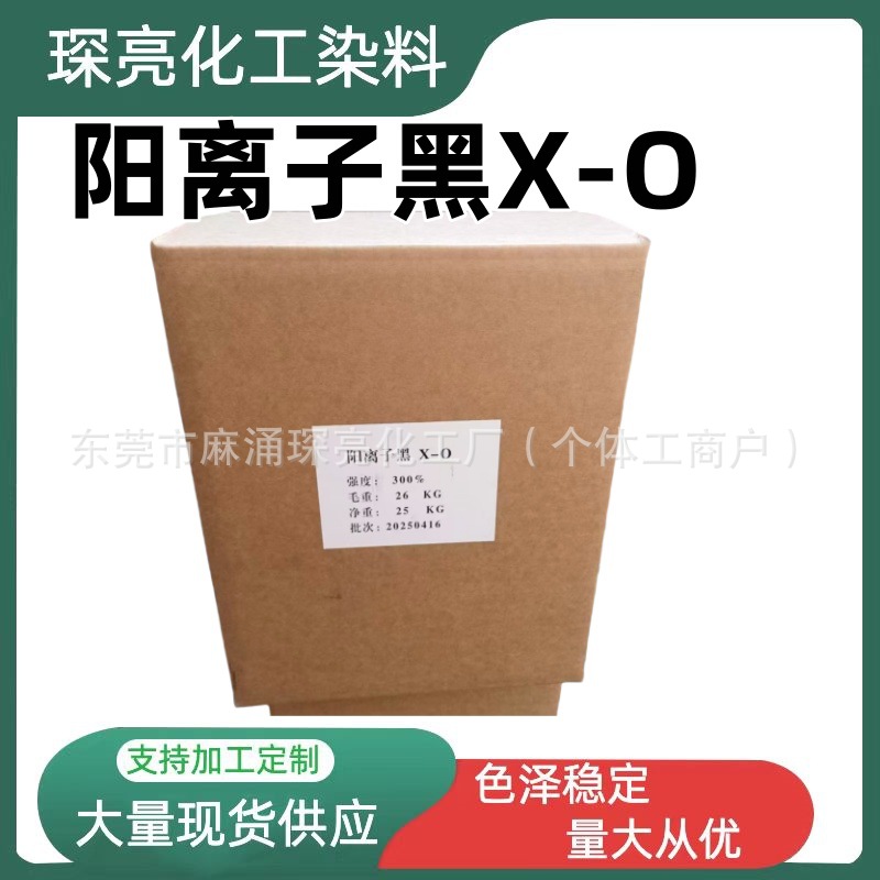 Готовая поставка катионного черного X-O акрилового текстильного печатного и красильного высококонцентрированного водорастворимого красителя