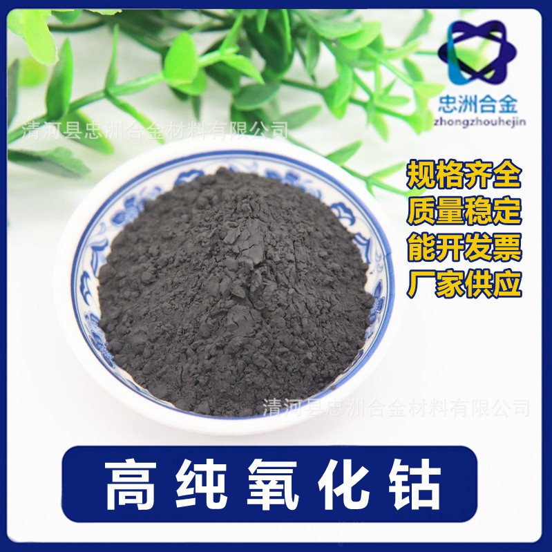 Manufacturer Wholesale Cobalt Powder High Purity Cobalt Powder Electrolytic Cobalt Powder Metal Cobalt Powder Ultrafine Cobalt Powder Atomized Spherical Co