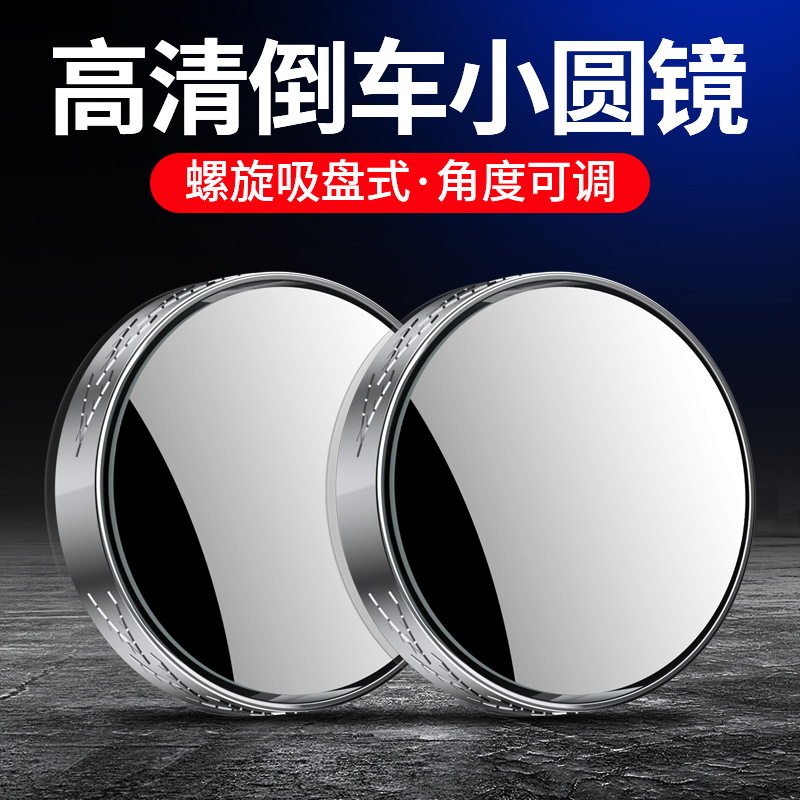 Зеркало заднего вида для автомобиля, круглое зеркало с присоской, регулируемое на 360 градусов, широкоугольное зеркало для слепых зон