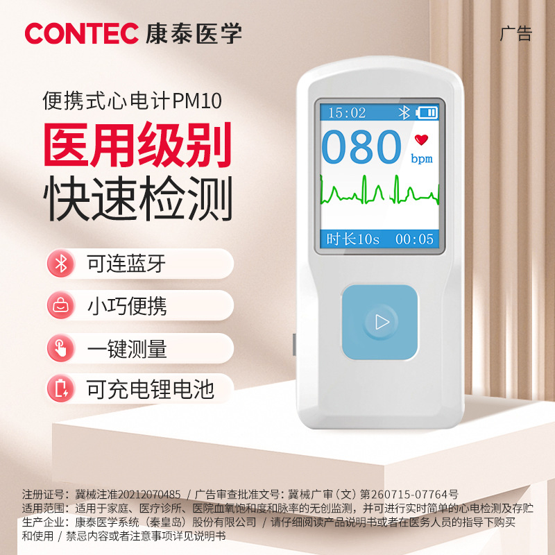 Kangtai Customized Electrocardiograph, Home-Use Bluetooth Model, Portable Heart Monitor, Automatically Uploads Data and Remotely Manages It