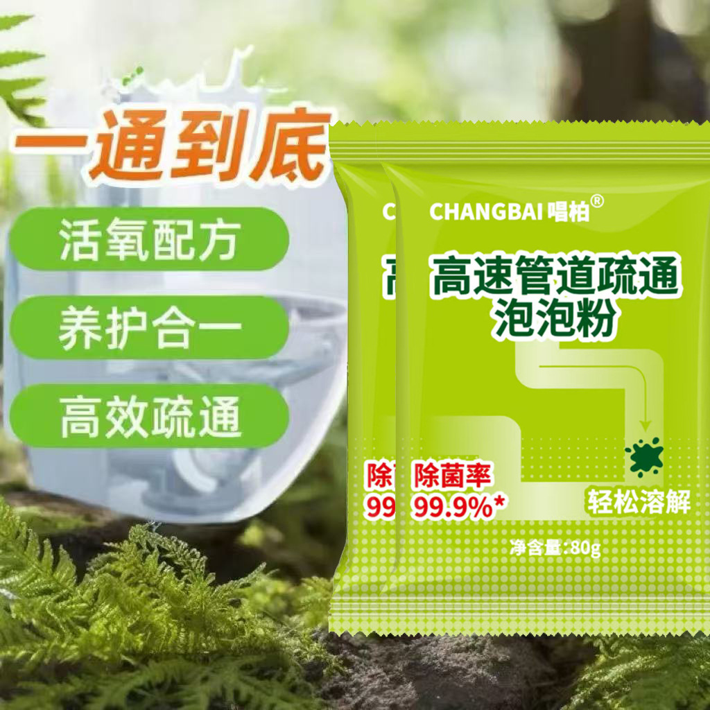 Pipe Unblocking Bubble Powder High-Speed Powerful Dissolving Kitchen Sewer Oil Stain Toilet Unblocking Agent Changbai Oil Removal