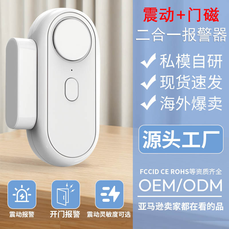 Door and Window Opening Vibration Warning Device with Adjustable Vibration Sensitivity, Dual-Function Alarm with Door Sensor