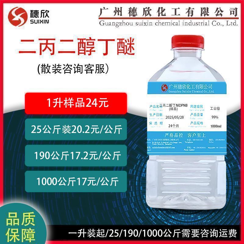 Дипропиленгликольбутиловый эфир Dpnb промышленного класса Dpnb очиститель для красок текстиль 190кг