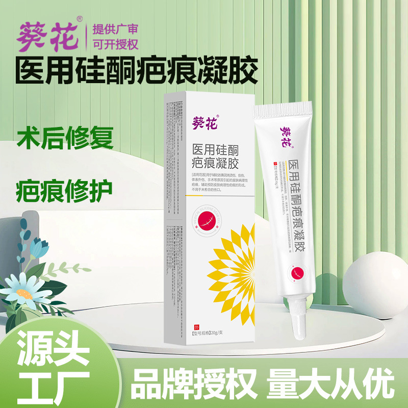 Медицинский силиконовый гель для удаления шрамов, для повреждений кожи, ожогов, послеоперационного восстановления шрамов