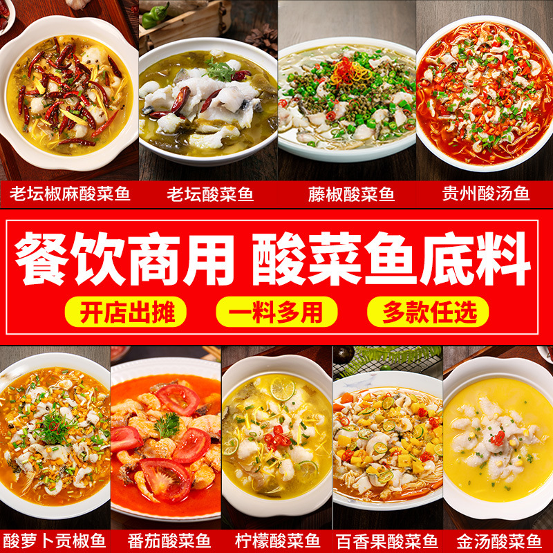 Pickled Fish Seasoning Package Boiled Fish Sauerkraut Rice Noodles Fish Meal Commercial Seasoning Sauce Laotan Sauerkraut Soup Hot Pot Base