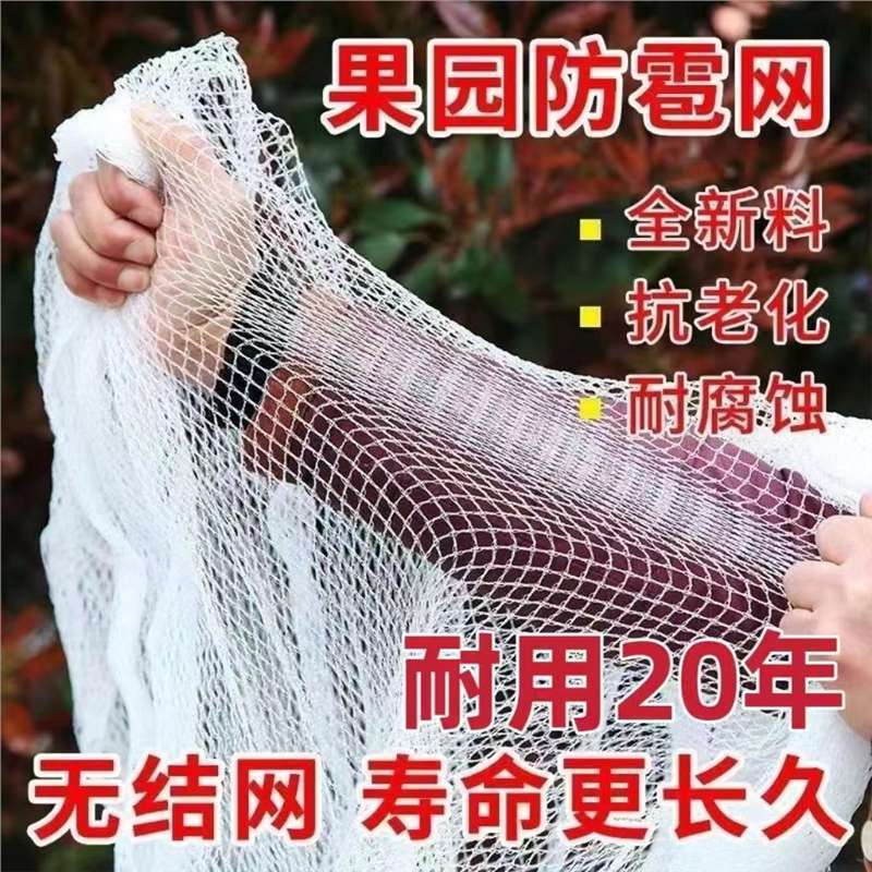 Hail Net Warranty Period Is 8 Years, Orchard Anti-New Net, Vegetable Garden Anti-New Fruit Tree Orchard Anti-New Net, Factory Direct