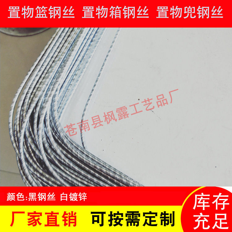 Manufacturer Supplies Storage Basket Wire, Storage Box Wire, Storage Pocket Wire, Luggage Wire, Flattened Wire