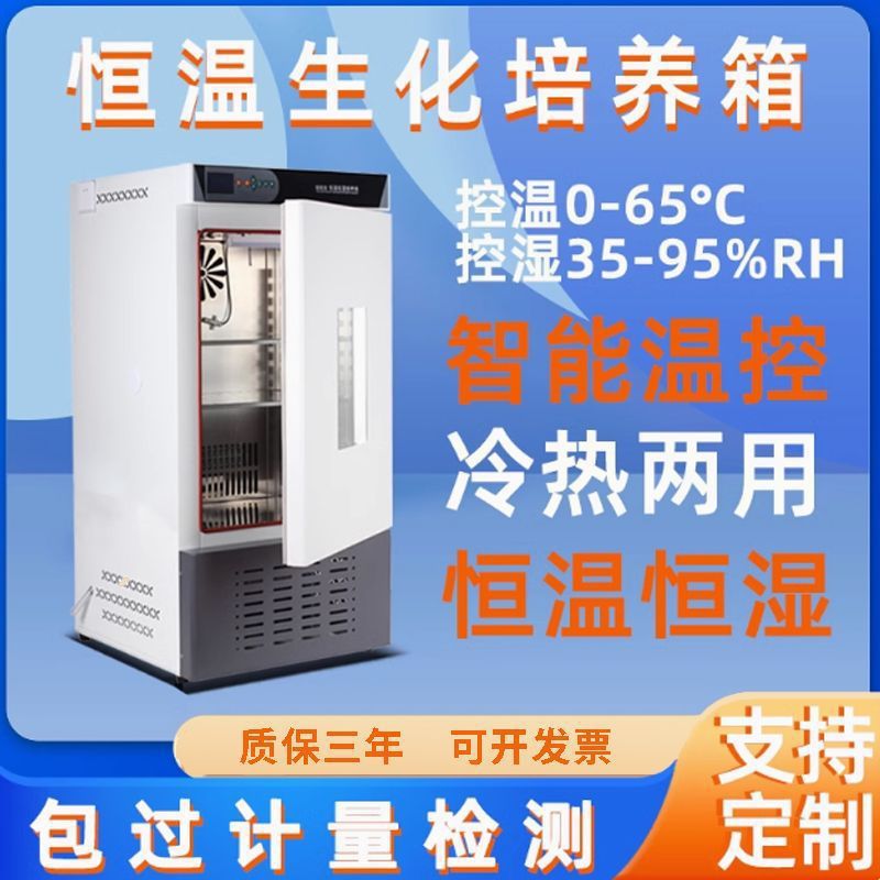 Биохимический инкубатор с постоянной температурой и влажностью, инкубатор для бактерий и грибов, тестовый ящик для микробиологической лаборатории, ящик для проращивания и ферментации