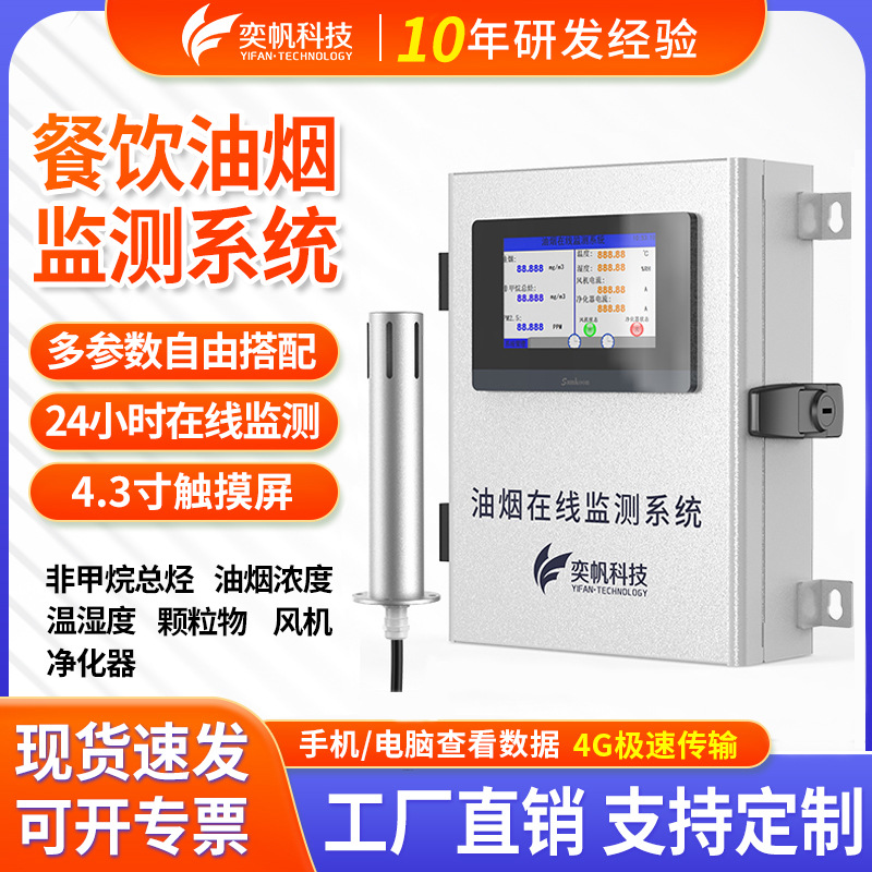 Детектор дыма масла для гостиничного catering, датчик концентрации частиц, система онлайн-мониторинга дыма масла на кухне