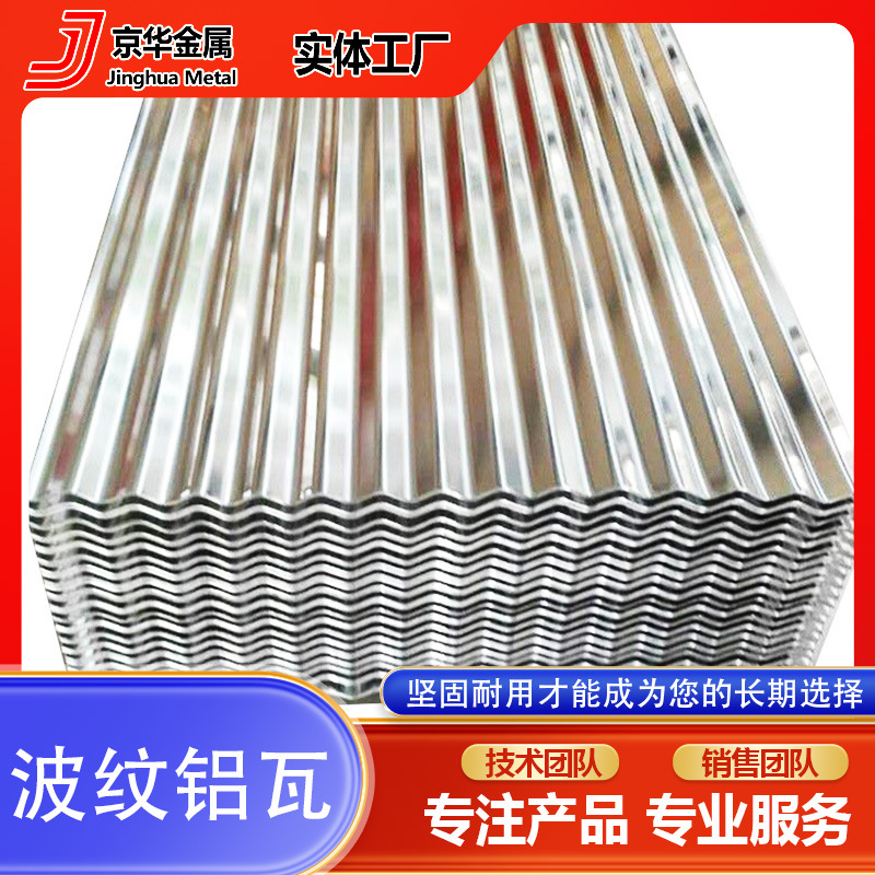 Обработка алюминиевых рулонов, прессованная плитка, алюминиевая гофрированная плитка, коррозионно-стойкая, ветрозащитная и теплоизоляционная