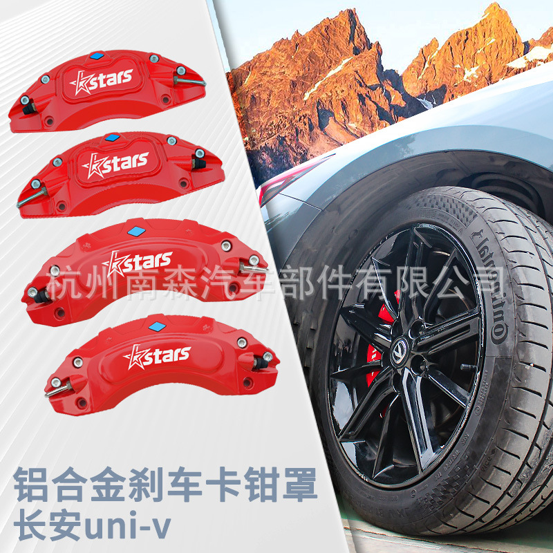 Подходит для Changan UNIV, интегрированный алюминиевый сплав, защита тормозного суппорта, аксессуары для изменения цвета, декор