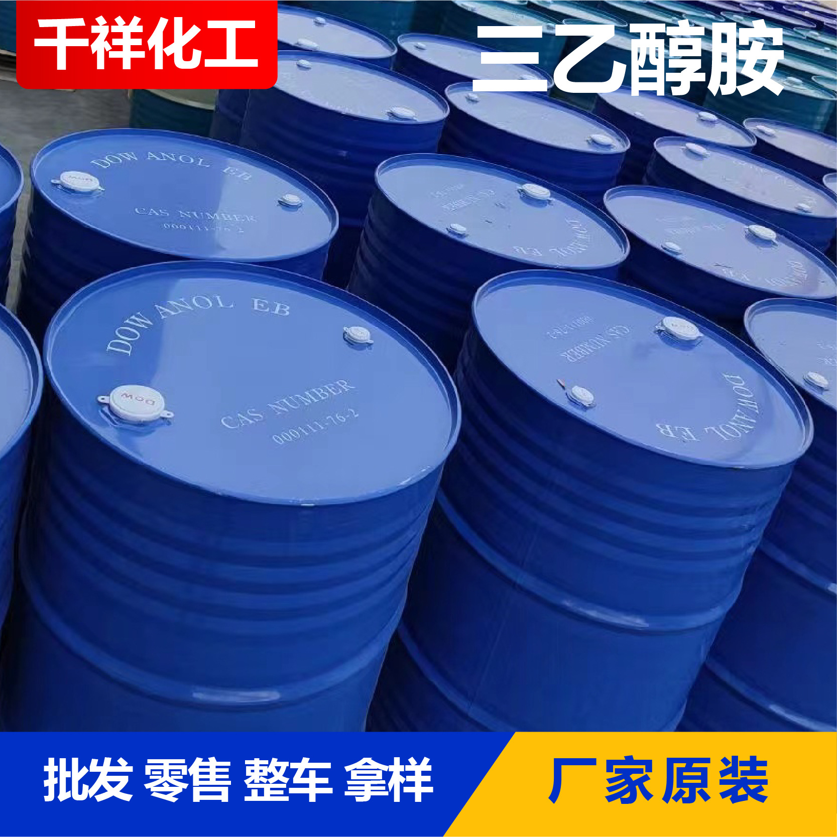 Triethanolamine Tea Spot Surfactant Cement Quick-Setting Agent Metal Decontamination Triethanolamine