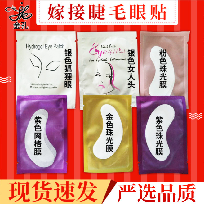 Золотые патчи для наращивания ресниц, инструменты для наращивания ресниц, оптовая продажа