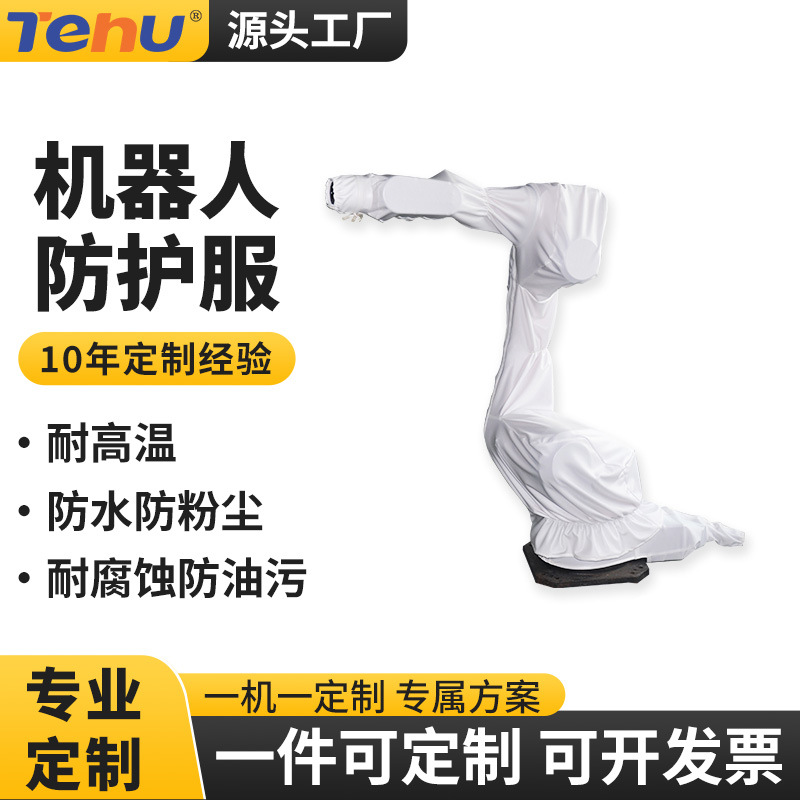 Пылезащитная и антистатическая одежда для коллаборативных роботов, индивидуальная пылезащитная одежда для манипуляторов прецизионных цифровых мастерских