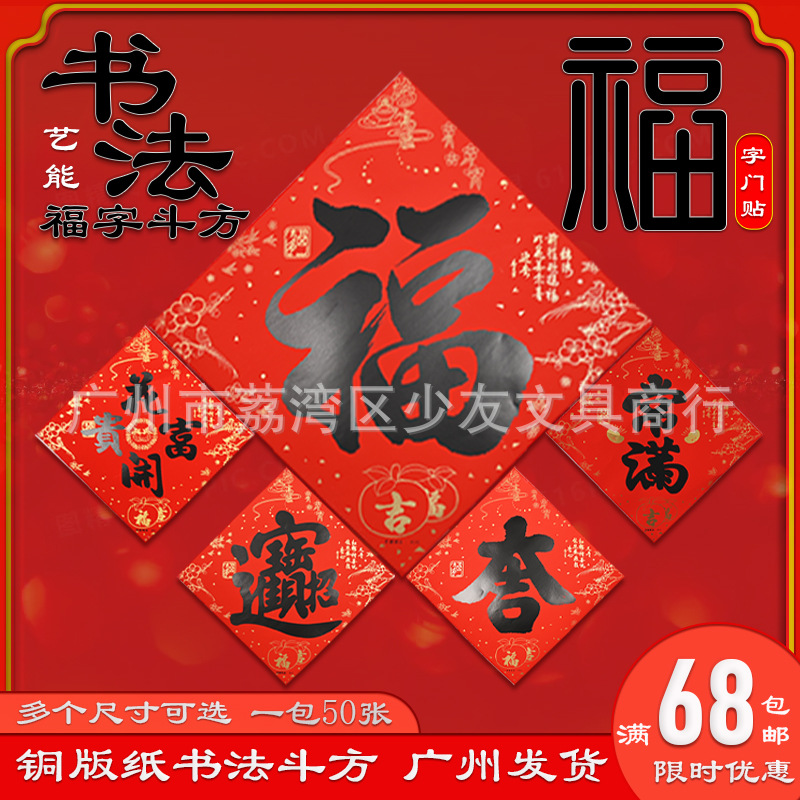 2026 год лошади, художественная черная каллиграфия, квадратная наклейка на дверь с символом удачи, оптовая продажа 11 # 13 # 17 # 25 # 35 # 40 # 45