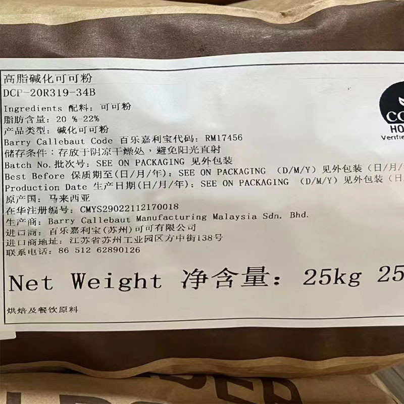 Jialibao High Fat Alkalized Cocoa Powder No Sucrose Hot Chocolate Powder Cake Baking Ingredients in stock