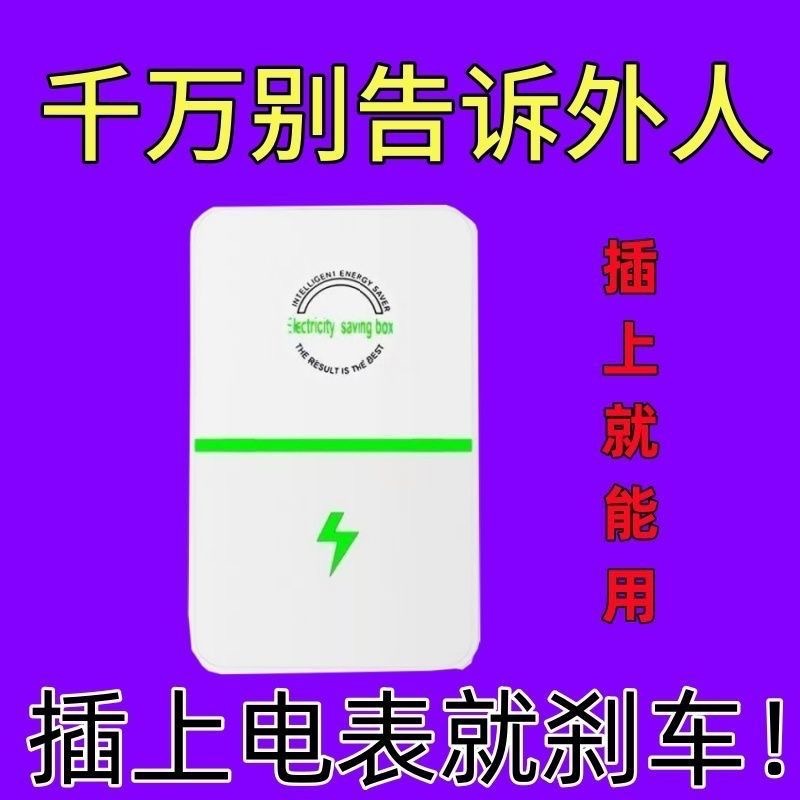2025 New Electrical Saving King High Power Energy Gathering Home Power Saving Energy Saving King Air Conditioning Electricity Saving King Energy Saving King