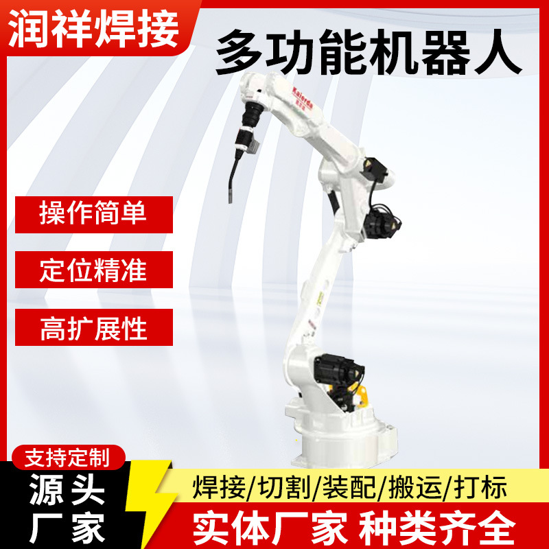 Полностью автоматический многофункциональный 6-осевой сварочный робот, автоматический многофункциональный сварочный манипулятор