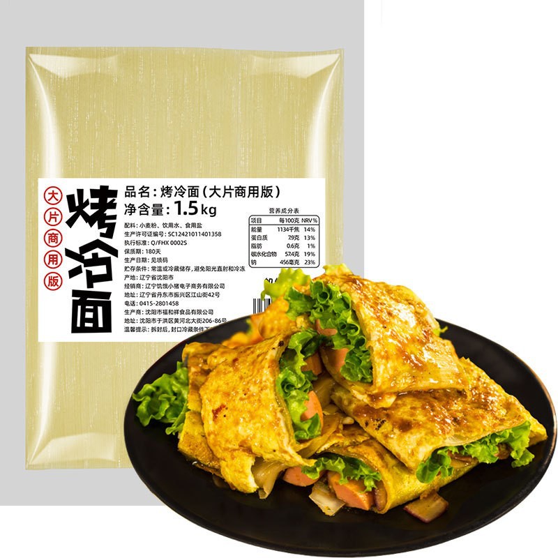 Grilled Cold Noodles Processing and Customization, Oem Available, Customized Flavors, Small Minimum Order Quantity, Cold Noodle Factory, Grilled Cold Noodles Wholesale Processing