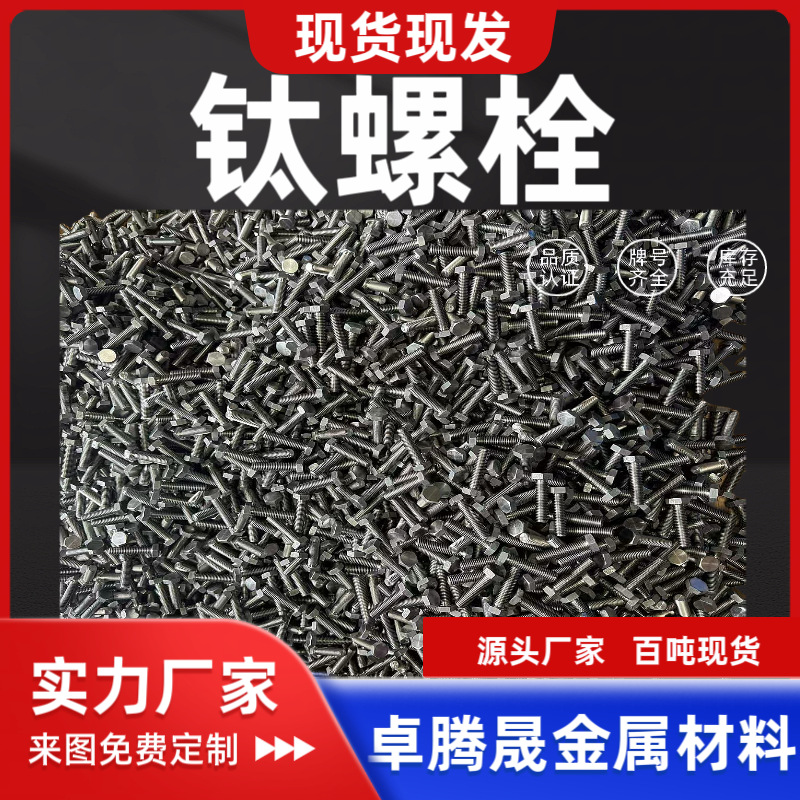 Титановые болты, титановые винты, титановые сплавы, чистые титановые винты, внешний шестигранник, достаточный запас