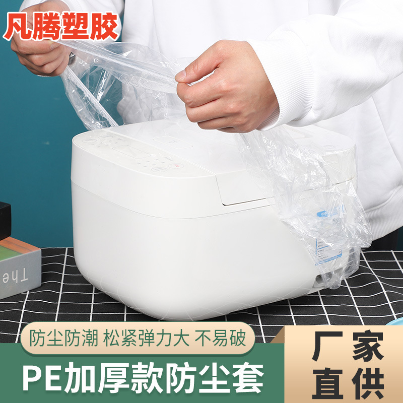 Одноразовая пылезащитная крышка для рисоварки, утолщенная, прозрачная, для бытовых приборов