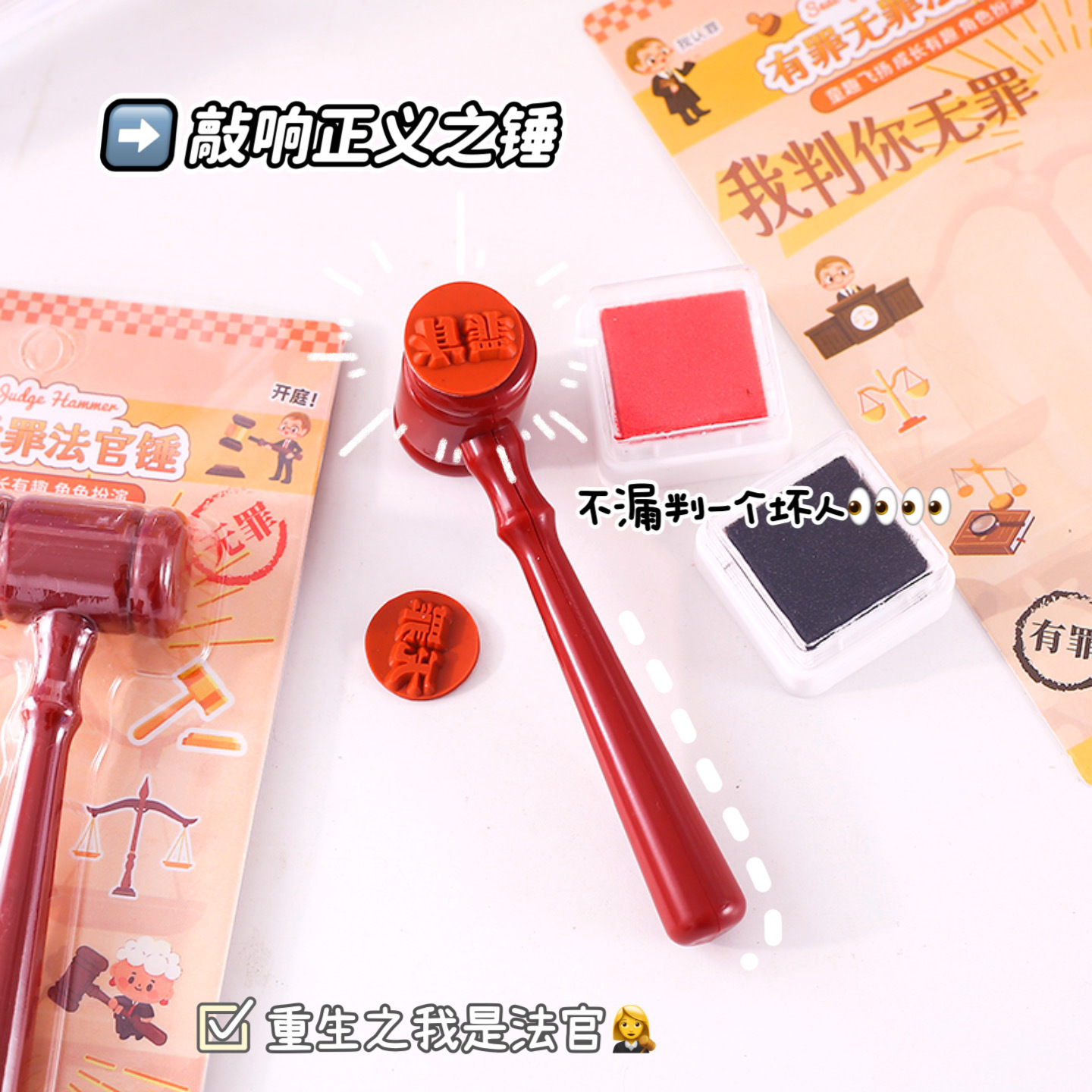 Judge's Hammer Seal Set Creative Funny Guilty and Innocent Seal Kidsren's Double-Sided Hammer Set with Ink Pad