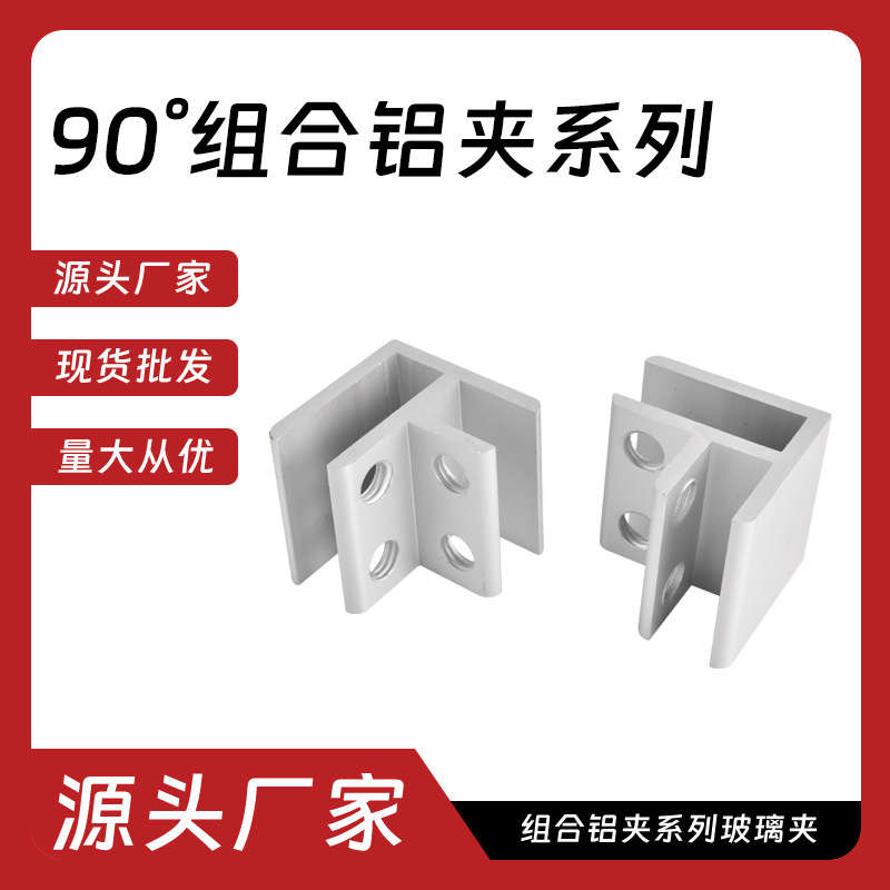 90 ° Aluminum Alloy Glass Clip, Wine Cabinet Partition Bracket, Shelf, Glass Tray Accessories Clip, Aluminum Wooden Board Clip