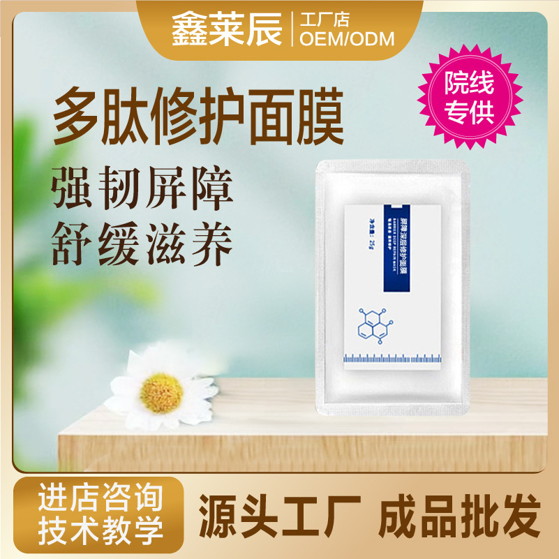 Маска с полипептидами, успокаивающая, увлажняющая, осветляющая