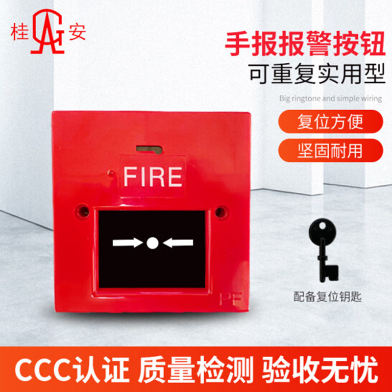 Gui 'an/Ping 'an fire alarm bell 24/220V audible alarm manual alarm button can be reset/crushed