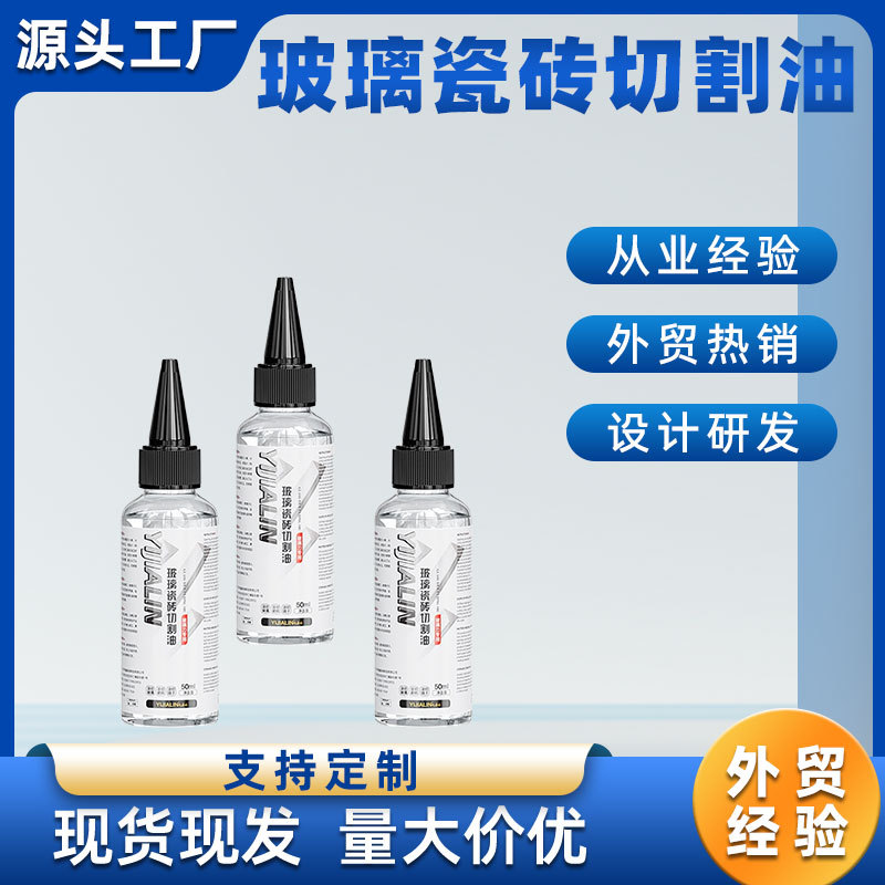 Масло для резки стеклянной плитки масло для стеклянного ножа специальная жидкость для резки керамической плитки смазочное масло
