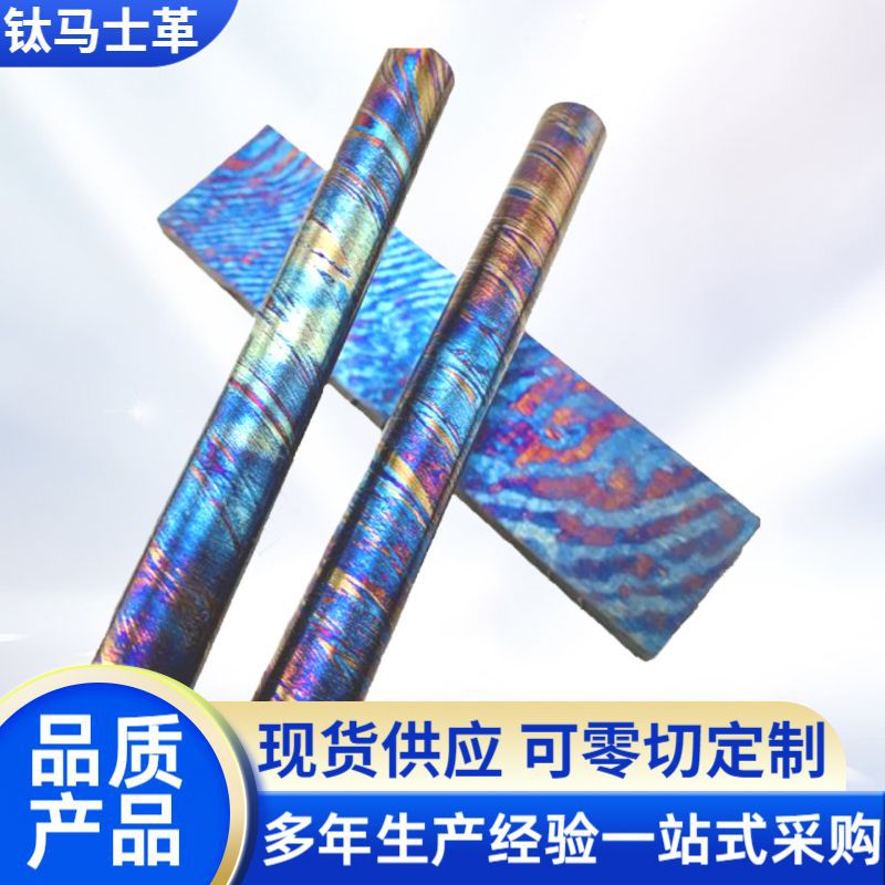 Готовая поставка титановыми кожаными лошадьми, металлическими материалами из циркония, титановыми лошадками нулевой резки, циркониевыми лошадками, оптовая продажа на заказ