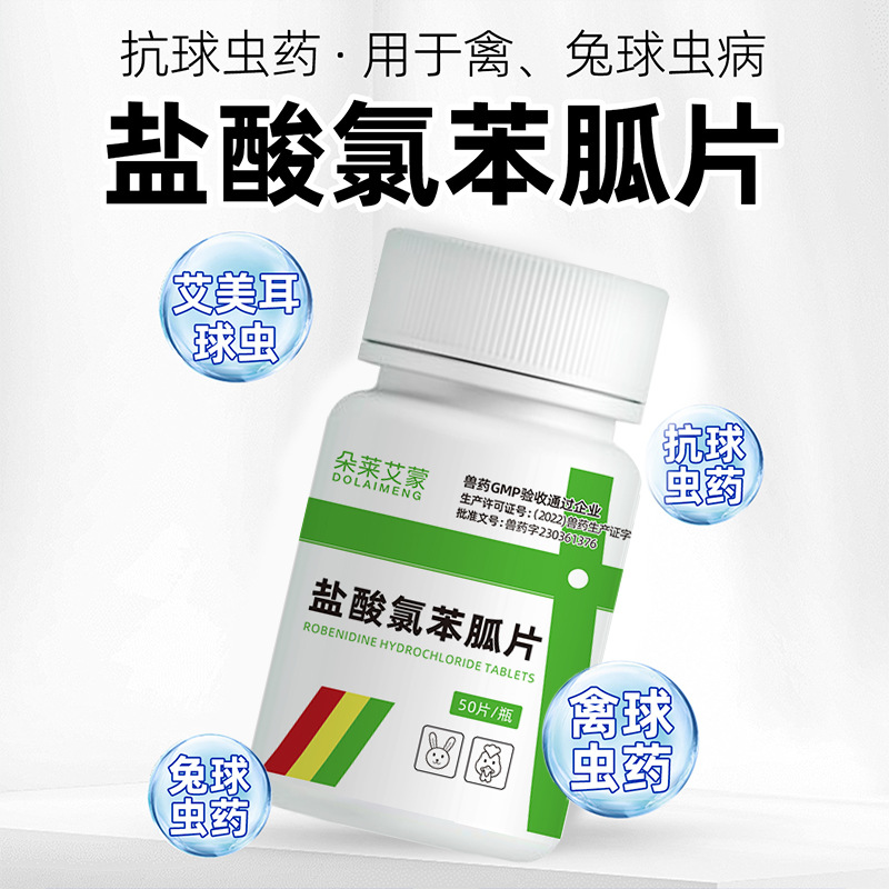 Rabbit-Specific Coccidiosis Deworming Medicine, Veterinary Chlorpheniramine Hydrochloride Tablets, Chicken and Young Rabbit Coccidiosis Prevention Medicine