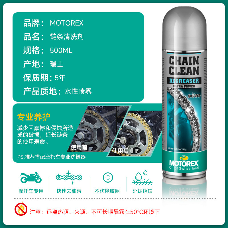 [Imported from Switzerland] Motorex Motorcycle Chain Oil Wax Cleaner Motorcycle Special Lubricant Maintenance