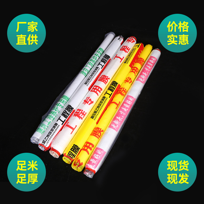 Manufacturer's Waterproof Direct Supply Engineering Membrane Concrete Curing Ground Film Plastic Film Construction Rainproof Moisturizing and Moisture-Proof