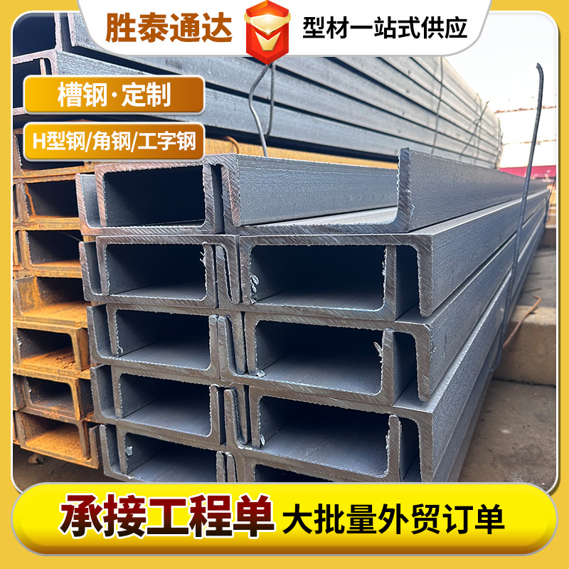 Q235B Construction Engineering Hot-Rolled Channel Steel Profiles U-Shaped Steel Spot Wholesale Q235B Industrial Angle and Channel Steel