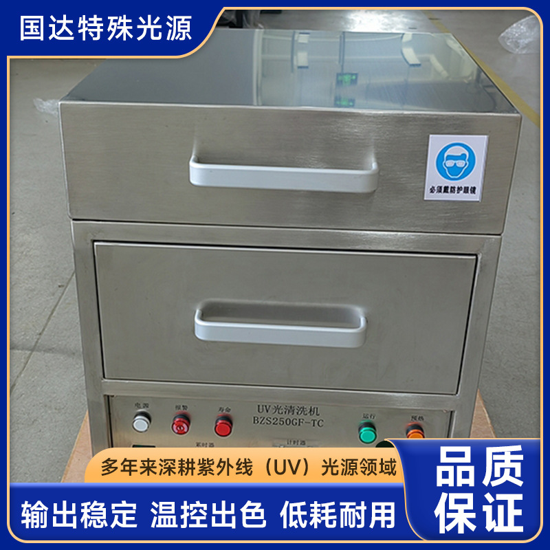 Shanghai Guoda Uv Light Cleaning Machine Light Surface Treatment Experimental Equipment Processing and Customization Manufacturer