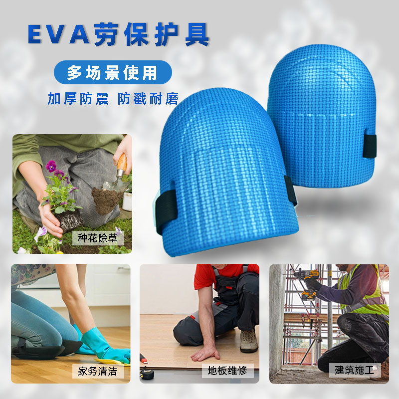 Индивидуальная защита колен для строителей, из ЭВА, утолщенная, износостойкая, для укладки плитки