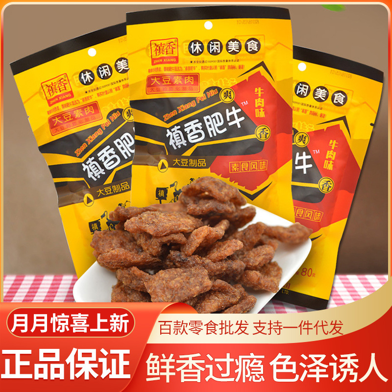 Жирная говядина Zhenxiang 80г, ностальгические вегетарианские сушеные тофу и соевые продукты, закуски для офиса в индивидуальной упаковке, большой пакет