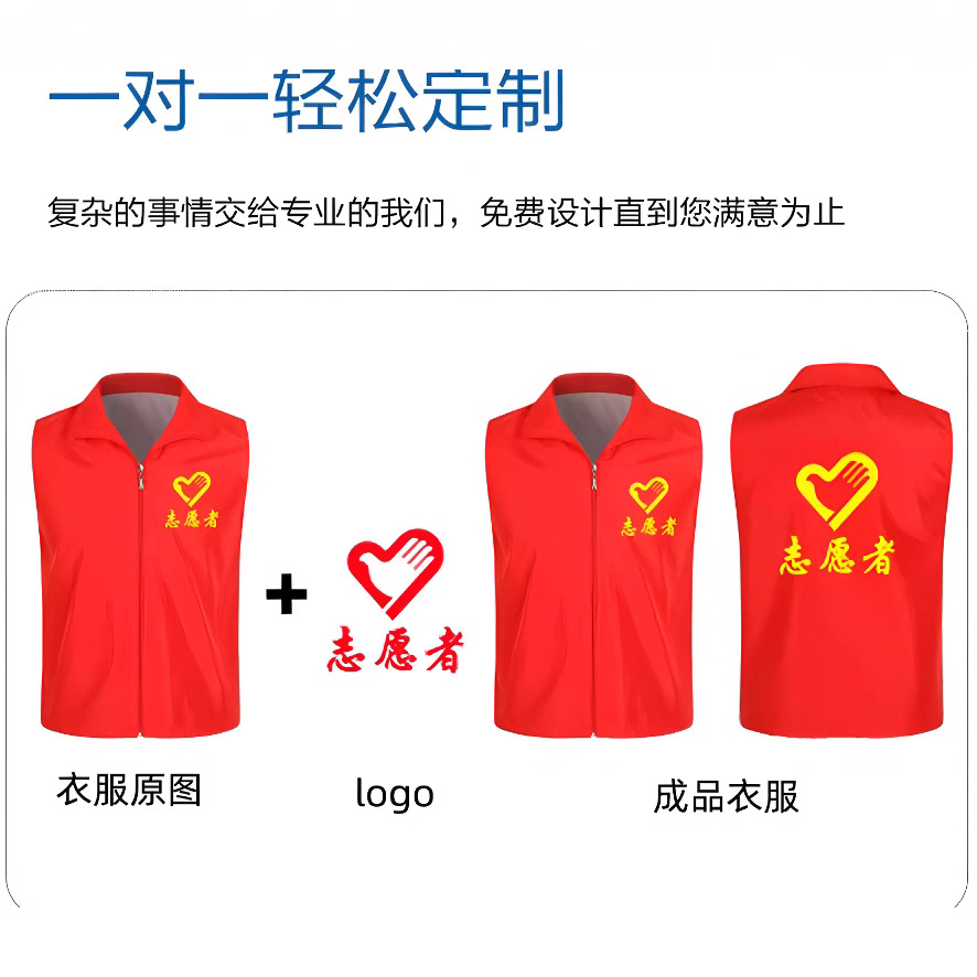 Vest Custom Volunteer Work Clothes Printed with Logo Charity Volunteer Party Member Red Supermarket Reflective Advertising Vest