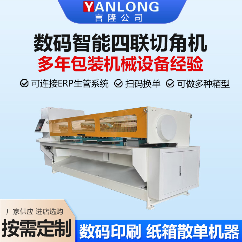 Digital Intelligent Four-Link Corner Cutting Machine, Intelligent Slotting Machine, Servo Esc Four-Link Corner Cutting Machine, Intelligent Four-Link Corner Cutting Machine