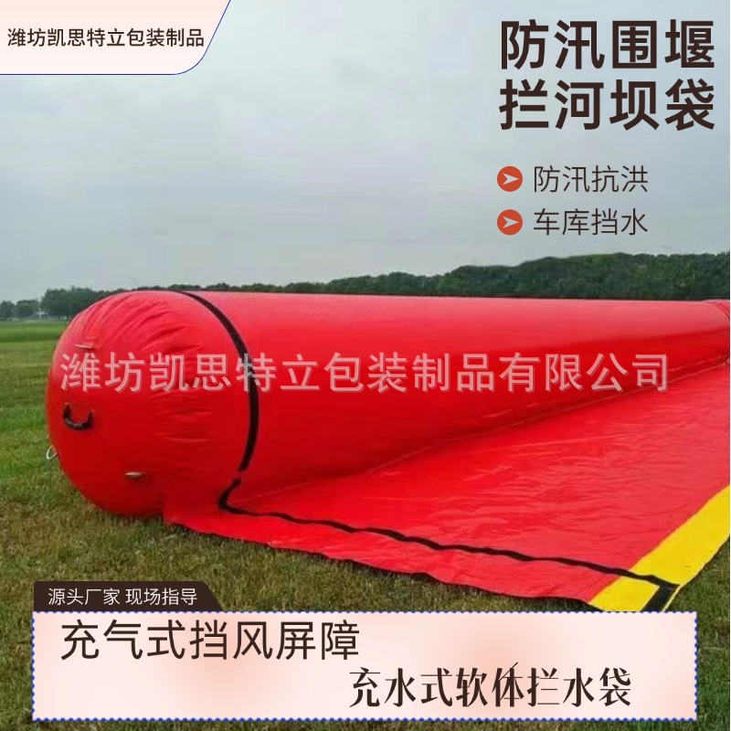 Пвх мешки для контроля наводнений, предотвращение наводнений и помощь при бедствиях, мягкие водяные стены, водные барьеры для набережд, оптовая продажа мобильных водяных мешков для предотвращения наводнений и помощи при бедствиях