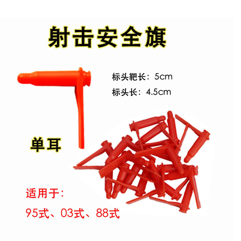 Флаг безопасности 95 Флаг безопасности 03 Флаг безопасности Флаг безопасности 95 Флаг проверки оружия 95 Правило безопасности при стрельбе